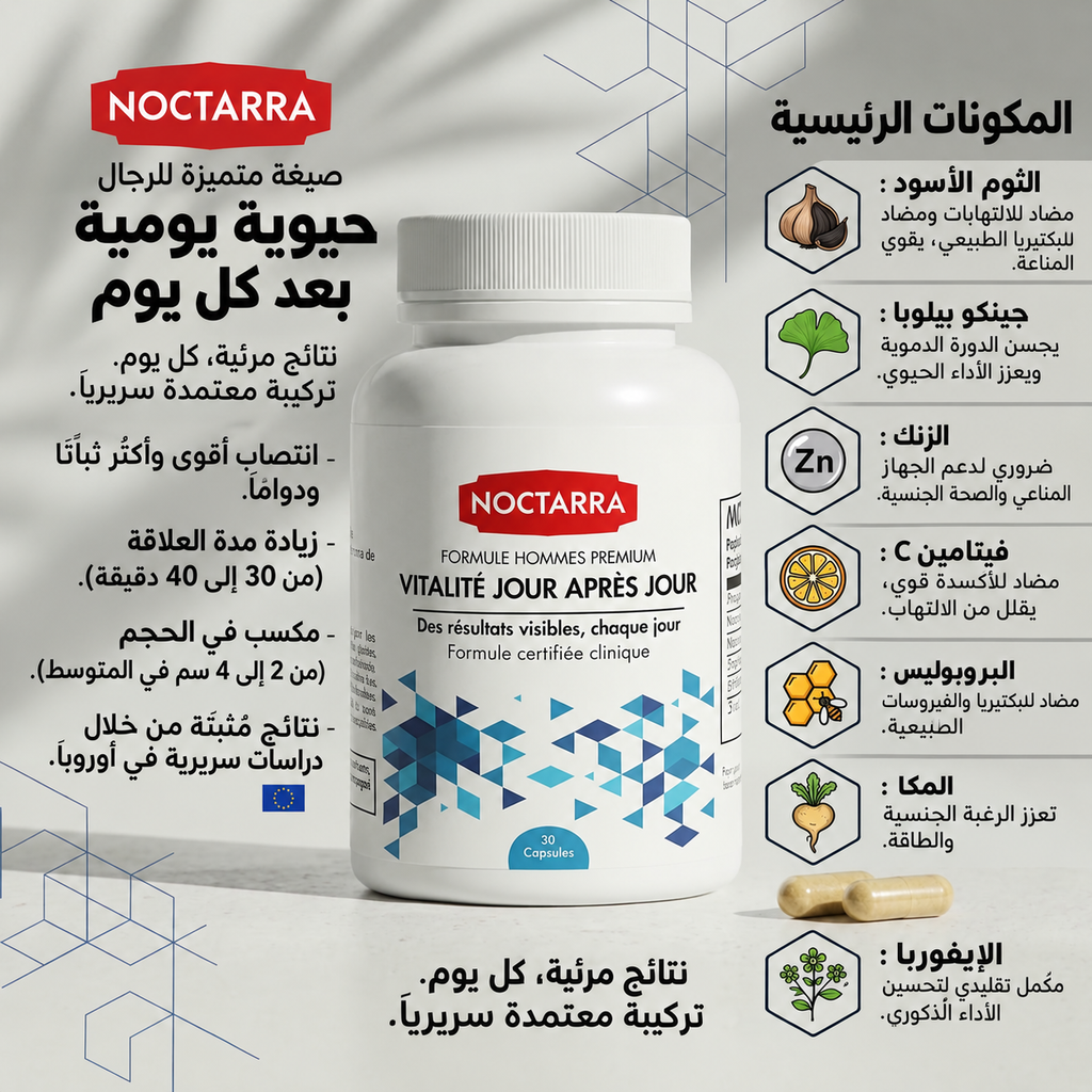 NOCTARRA ÉLAN MASCULIN نوكتارا التألق الرجولي